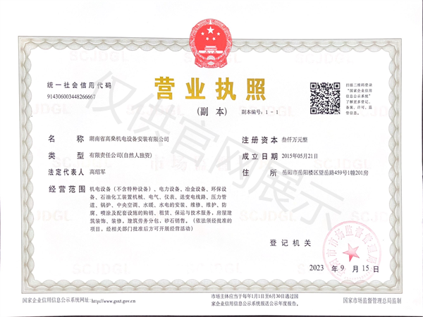 营业执照